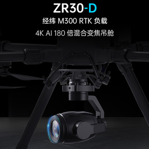 Siyi Zr30 D <b>Camera</b> <b>4K</b> Ai 180 Hybrid Zoom Gimbal For DjI M300 Rtk <b>Drone</b> - Product Image 3