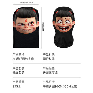 Máscara de malla 3D Nezha para cosplay, máscara facial completa, 26 cm de circunferencia de cabeza, 38 cm de longitud, opciones de múltiples patrones - Product Image 1