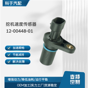 Sensor de Velocidad para Montacargas 12-00448-01, Efecto Hall, Estándares Industriales, Modelo Vector 1800 1550 1950 - Product Image 3