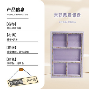 Plateau à bijoux de style chinois en brocart et bois pour rangement et présentation de bracelets et colliers, vente en gros - Product Image 1