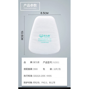 Filtro de Algodón Baoweikang N3901, Filtro de Alta Protección Contra Polvo Electrostático para Respirador - Product Image 6