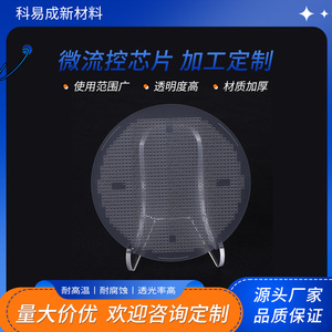 Chip Microfluídico Keyicheng PMMA para Cultivo de Células Individuales, Uso en Laboratorio, Tamaño Personalizable - Product Image 5
