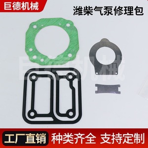 Weichai Ruili Power Air Pump Repair <b>Kit</b> WCRDL Valve Plate Metal Parts For Compressor Brake Pump - Product Image 3