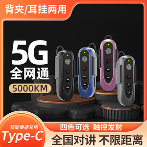 Talkie-walkie 5G Binqi C1-10, type mini avec crochet d'oreille, avec emplacement pour carte SIM, radio POC longue portée - Product Image 5
