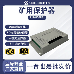 Pir-800Ii Microcomputer Integrated Protection Device For Mining Explosion <b>Proof</b> 400a 10kA - Product Image 5