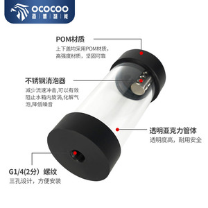 ถังขยายน้ำหล่อเย็น Ococo รุ่น G1 4 อะคริลิคใส พร้อมสารกำจัดฟอง สำหรับเคสคอมพิวเตอร์ - Product Image 1