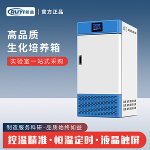 Ruyi Biochemical Incubator Spx 50b Digital Display Lab Use - Product Image 1