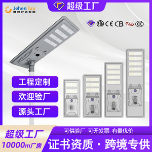 Lampe solaire intégrée Jingcheng pour éclairage public 50W 100W 150W, lampe LED extérieure étanche - Product Image 5