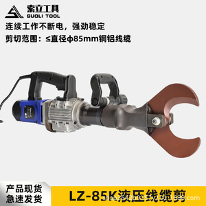 LZ-85K เครื่องตัดสายเคเบิลไฮดรอลิกไฟฟ้า 35T 220V เครื่องมือตัดท่อหุ้มเกราะทองแดงอลูมิเนียม - Product Image 5