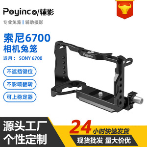 โซนี่ A6700 กล้องเคจอลูมิเนียมอัลลอยด์อาร์ก้าสวิสเมาท์ปลดเร็วสำหรับการถ่ายภาพสตรีมมิ่งสด - Product Image 5