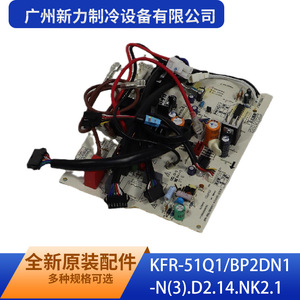 Guangzhou Xinli Refrigeration Equipment Co Ltd Placa de Control Principal Interior KFR 51Q1 BP2DN1 N3 D2 14 NK2 1 Nueva Pieza de Repuesto - Product Image 5