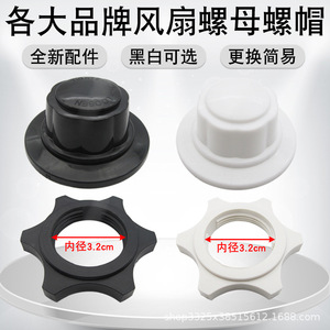 Tapa de tuerca para aspas de ventilador eléctrico, tuerca de tornillo negra engrosada de 16 y 18 pulgadas para piezas de ventilador de suelo - Product Image 5