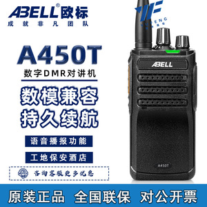 วิทยุดิจิตอล Abell A450T DMR UHF 4W แบตเตอรี่ 1600 มิลลิแอมป์ สำหรับโรงแรม การจัดการทรัพย์สิน ร้านอาหาร โรงงาน ดับเพลิง - Product Image 5