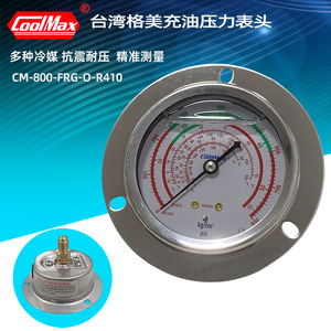 เกจวัดแรงดันน้ำยาทำความเย็น Coolmax รุ่น CM-500FRG-O-R410 แบบฝัง สำหรับห้องเย็น - Product Image 3
