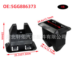 Audi Volkswagen Skoda Rear Seat <b>Bracket</b> 5GG886373 <b>Plastic</b> Car Seat Parts For Auto Interior Modification - Product Image 3