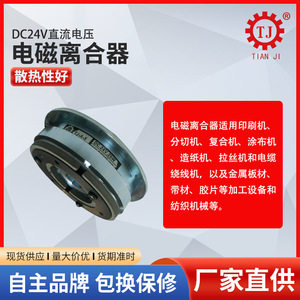 Embrague Eléctrico para Puerta Central de Automóvil Tianji Transmission, Torque de 0-10 Nm, Aplicación Universal para MPV - Product Image 2
