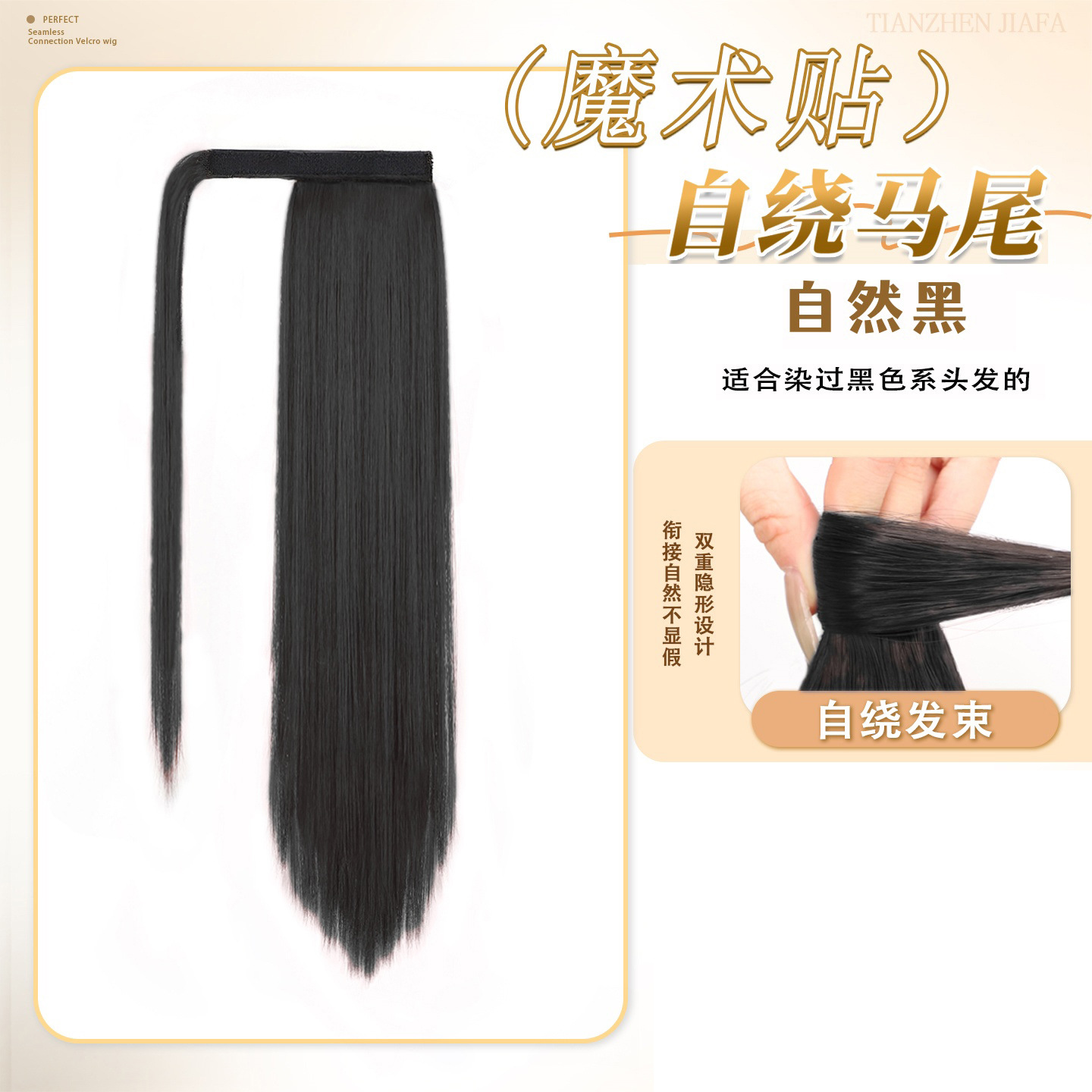 HJ040M [Noir Naturel] Cheveux Raides Velcro