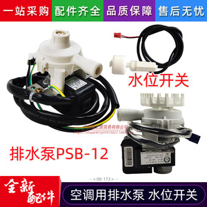 Interrupteur de niveau d'eau pour pompe de drainage Psb 12, pièces pour unité de plafond de climatiseur - Product Image 1