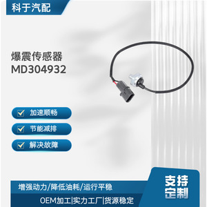 Capteur de cliquetis Md304932 pour moteur automobile, pièce de rechange OEM - Product Image 5
