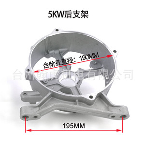 Aluminium Alloy <b>Generator</b> Rear Bracket 2-3KW 5-8KW Motor Mounts For <b>Gasoline</b> Diesel <b>Generators</b> - Product Image 4