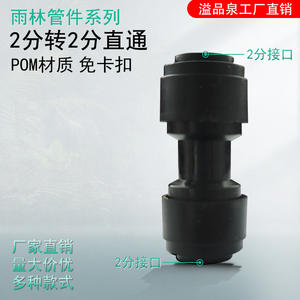 Adaptador de Conexión Recta de 2 Puntos Rainforest para Sistema de Riego Exterior, Accesorios para Mangueras de Jardín - Product Image 5