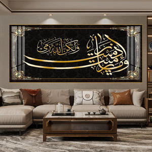 زيت قماشي بالخط العربي الحديث المعاصر ، فن جداري إسلامي متوسط لديكور المنزل والتحسينات المكتبية للمسلمين