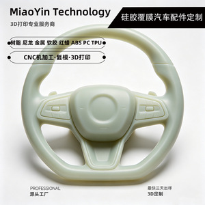 Instant Print Car <b>Steering</b> <b>Wheel</b> Plastic Model Customizable <b>For</b> Automotive Interior Parts - Product Image 2