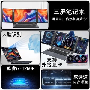 แล็ปท็อปสามหน้าจอพับได้ Intel Core I7 1260P โน้ตบุ๊คสำนักงานธุรกิจพร้อมปลดล็อกจดจำใบหน้า - Product Image 5