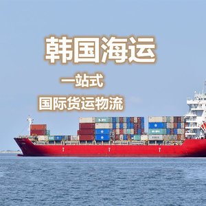 Qihan International Logistics Corée du Sud Fret maritime LCL Express Expédition internationale Service porte-à-porte - Product Image 1