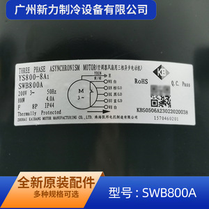 Moteur de ventilateur électrique en métal Gree SWB800A 380V YTP800B-8A pour climatiseur multi-split - Product Image 3