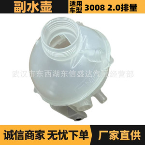 ถังพักน้ำ 1323X6 9654429680 สำหรับ Peugeot 3008 Citroen อะไหล่ทดแทน - Product Image 5