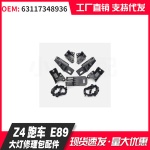 Bmw Z4 E89 Headlight Repair Claw Kit 63117348936 Front <b>Plastic</b> Mounting <b>Brackets</b> For Automotive Use - Product Image 1