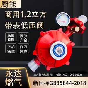 วาล์วลดแรงดันแก๊ส LPG สำหรับครัว ขนาด 1/4 นิ้ว แบบไม่ปรับได้ มาตรฐานแห่งชาติ สำหรับเตาแก๊ส - Product Image 5