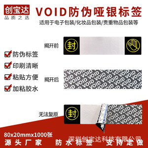 ฉลากกันปลอม Chuangbaoda ขนาด 80x20 มม. 1000 ชิ้น กาวน้ำมัน กระดาษเคลือบเงา สำหรับอาหาร เครื่องดื่ม เครื่องสำอาง อุปกรณ์อิเล็กทรอนิกส์ - Product Image 5