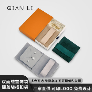 Sac de rangement pour bijoux en peluche double face QIAN LI 9x8,5 cm gris vert foncé café portable résistant aux rayures - Product Image 5