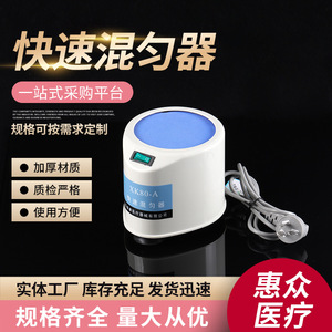 Xk96-A Rapid Mixer Small Laboratory Vortex Mixer With Rotary Table For Lab Use - Product Image 3