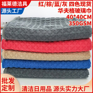 Microfiber Car Cleaning <b>Towel</b> 40x40cm 350Gsm <b>Waffle</b> Texture Absorbent For Vehicle Washing - Product Image 5