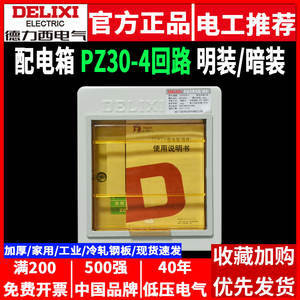 Disjoncteur miniature Delixi 4 circuits 4 positions encastré PZ30, boîte de commutation aérienne murale pour usage domestique, épaissi 4P RCCB - Product Image 5