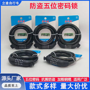 กุญแจล็อคจักรยานจุนลี่อัน 120 ซม. สีดำ รหัส 5 หลัก ล็อคสายกันขโมย สำหรับจักรยานเสือภูเขา ใช้สำหรับนักเรียน - Product Image 5