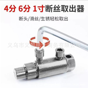 Faucet Angle Valve Broken <b>Thread</b> Extractor 1/2 In Metric Socket Type Water Pipe Remover Diy <b>Tool</b> - Product Image 5