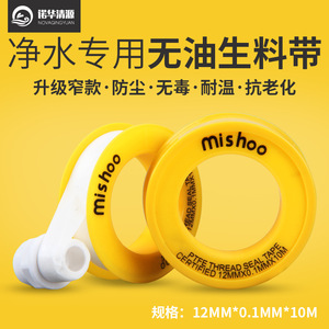 Cinta de Sellado de Roscas de PTFE Mishoo, 12 mm x 0,1 mm x 10 m, Certificada, Impermeable y a Prueba de Fugas - Product Image 5