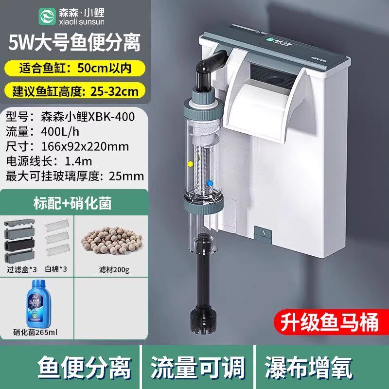 fish separation-5w filter-nitrifying bacteria