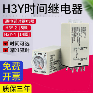 H3Y H3Y-2/4 Interruptor de Control de Tiempo de 8 Pines, 24V 220V CA, Relé de Retardo - Product Image 2