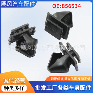 คลิปหนีบขอบประตู Citron Peugeot Renault 856534 ตัวยึดพลาสติกสำหรับซ่อมแซมแผงภายใน - Product Image 5