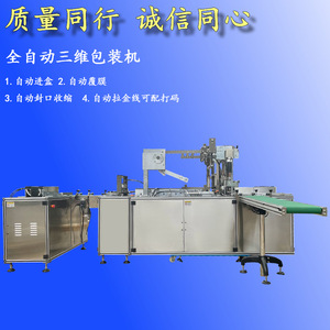 Fully Automatic 3D Packaging <b>Machine</b> Sw-018 For Fruit <b>Juice</b> Drinks Film Packaging - Product Image 1
