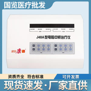 เครื่องบำบัดด้วยคลื่นความถี่กลาง Quanrikang รุ่น J48A J48B สำหรับบรรเทาอาการปวดหลังส่วนล่างและคอ ใช้ในบ้าน ผลิตที่ปักกิ่ง - Product Image 4