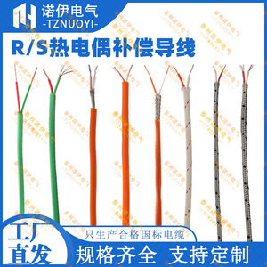 Cable de Compensación para Termopar R/S, 2*7*0.2mm, Cubierta de Silicona, Blindaje Trenzado, Instrumentación Electrónica - Product Image 5