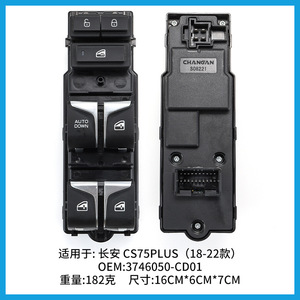 สวิตช์ควบคุมกระจกหน้าต่าง Changan รุ่น 3746050-CD01 ด้านคนขับ ฟังก์ชั่น Auto Down สำหรับ CS75 PLUS ปี 2018-2022 - Product Image 3