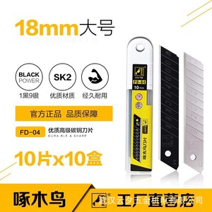 ใบมีดคัตเตอร์ Woodpecker รุ่น FD-04 ขนาด 0.5 มม. สำหรับตัดกระดาษ - Product Image 5