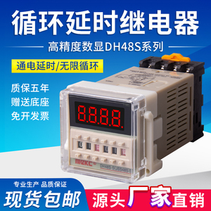 รีเลย์ตั้งเวลาแบบดิจิตอล DH48S-S 220V 24V 380V ปรับได้ ควบคุมการหน่วงเวลาแบบวนซ้ำ ชุดควบคุม 2Z สวิตช์ - Product Image 4